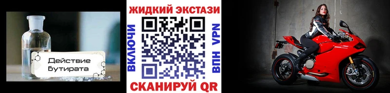 БУТИРАТ бутик Купить закладки Ивангород